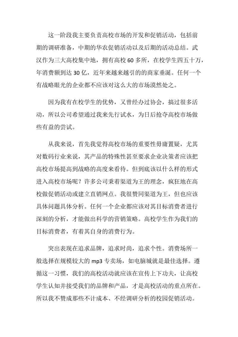 电话销售实习报告.doc_第2页