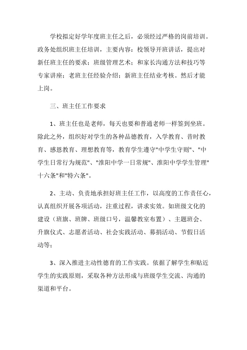 来我校考察班主任工作情况汇报.doc_第2页