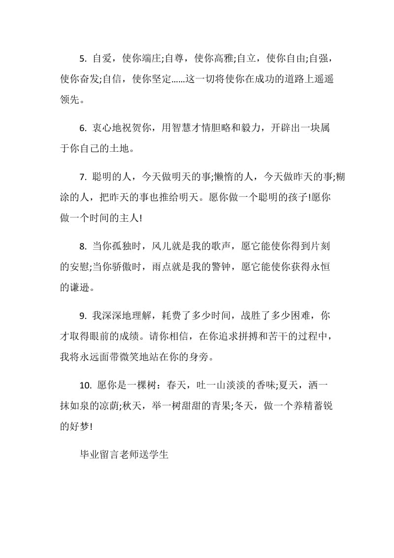 毕业留言老师送学生.doc_第2页