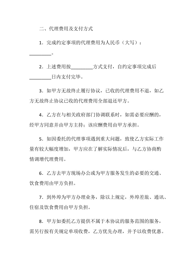 税务代理合同3篇.doc_第2页