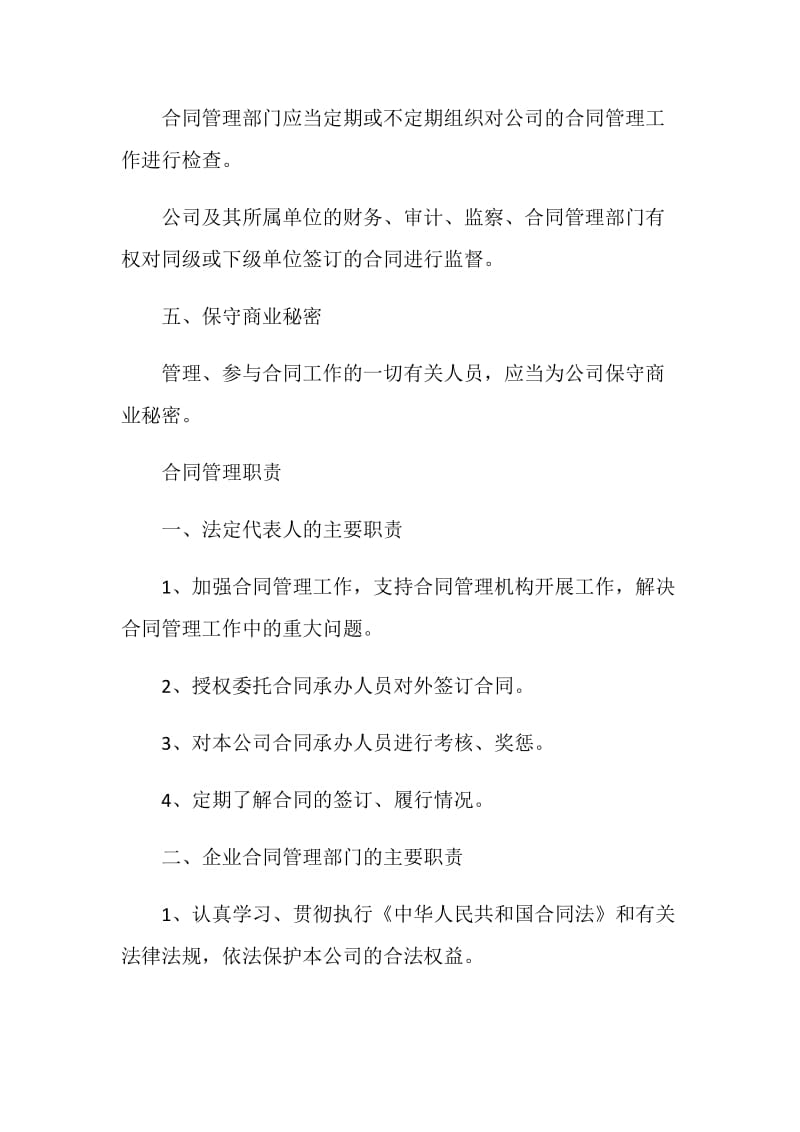 有限公司合同管理制度.doc_第2页