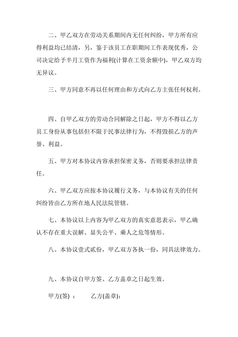 离职协议书4篇.doc_第2页