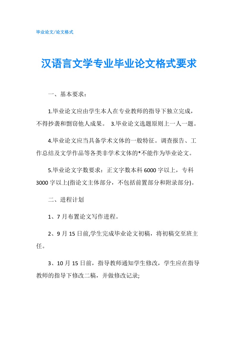 汉语言文学专业毕业论文格式要求.doc_第1页