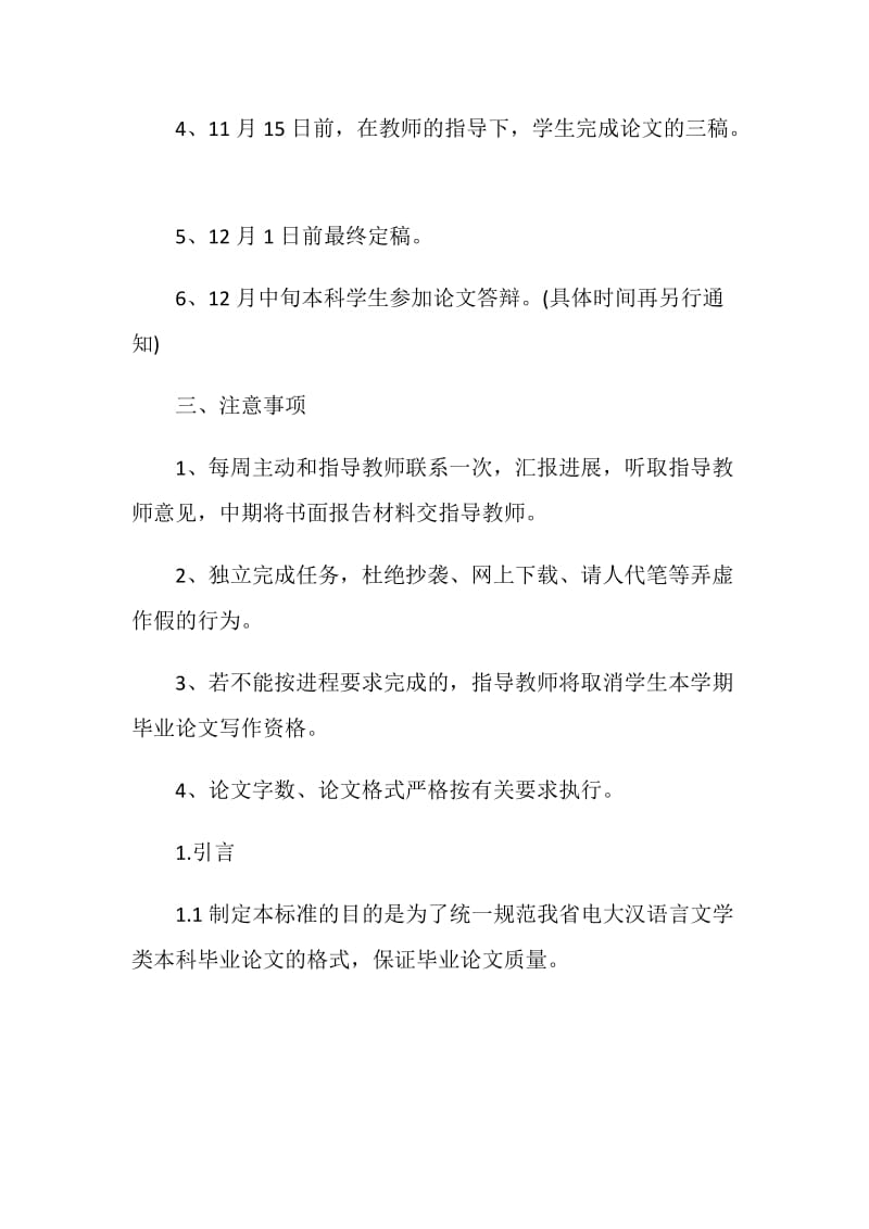 汉语言文学专业毕业论文格式要求.doc_第2页