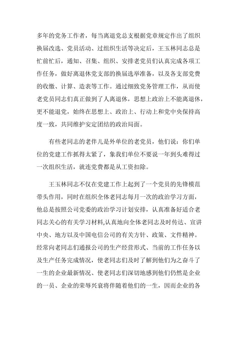 离退休管理服务工作先进事迹.doc_第2页