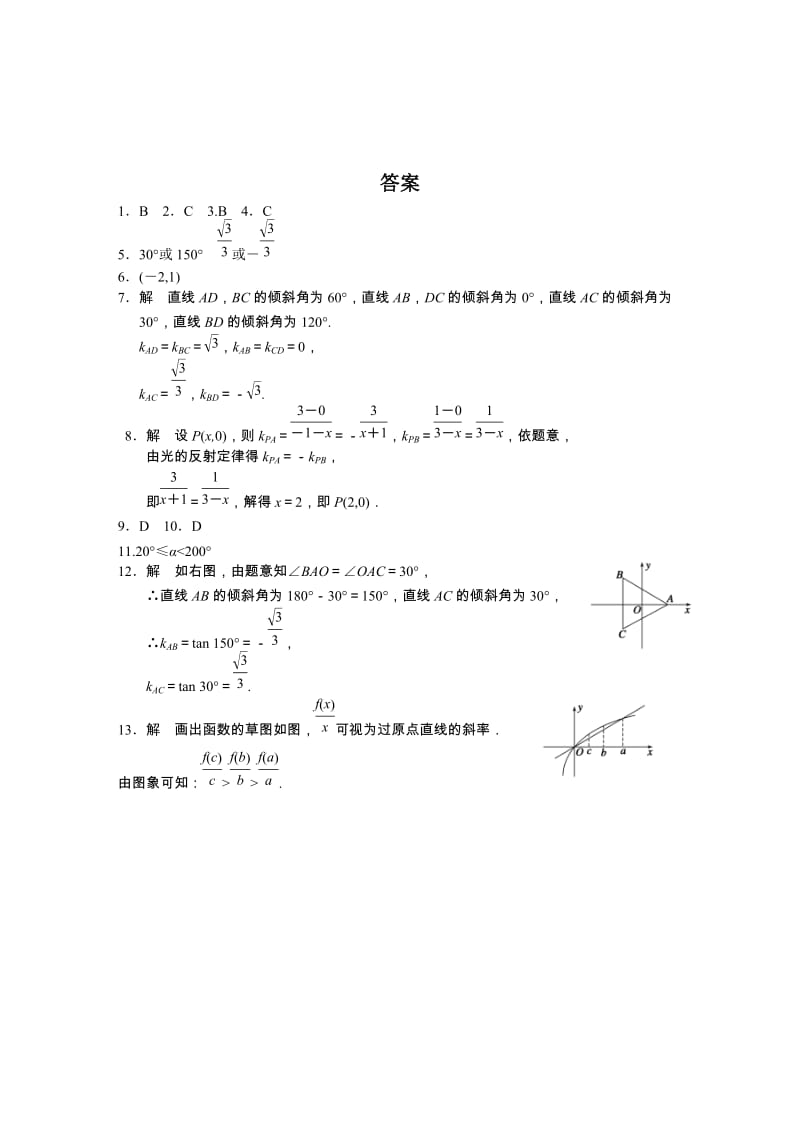 高中数学必修2同步练习与单元测试第三章3.1.1_第3页