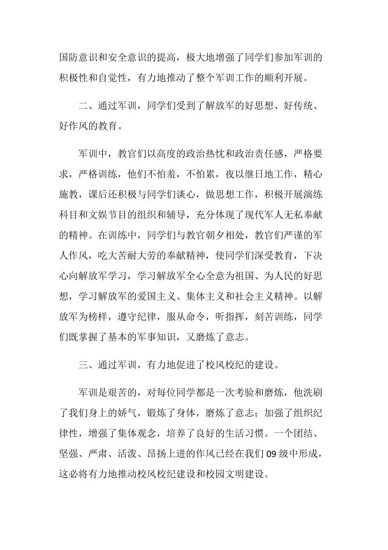 新生军训总结大会上的讲话.doc_第2页