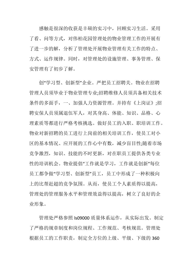 物业实习述职小结.doc_第2页