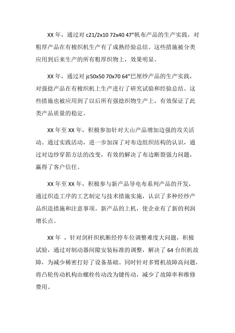 维修员个人技术工作总结.doc_第2页