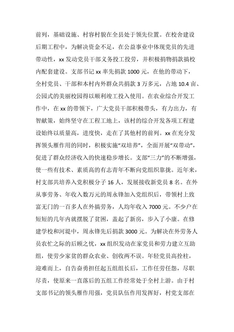 村党支部书记强班子带队伍事迹材料.doc_第2页