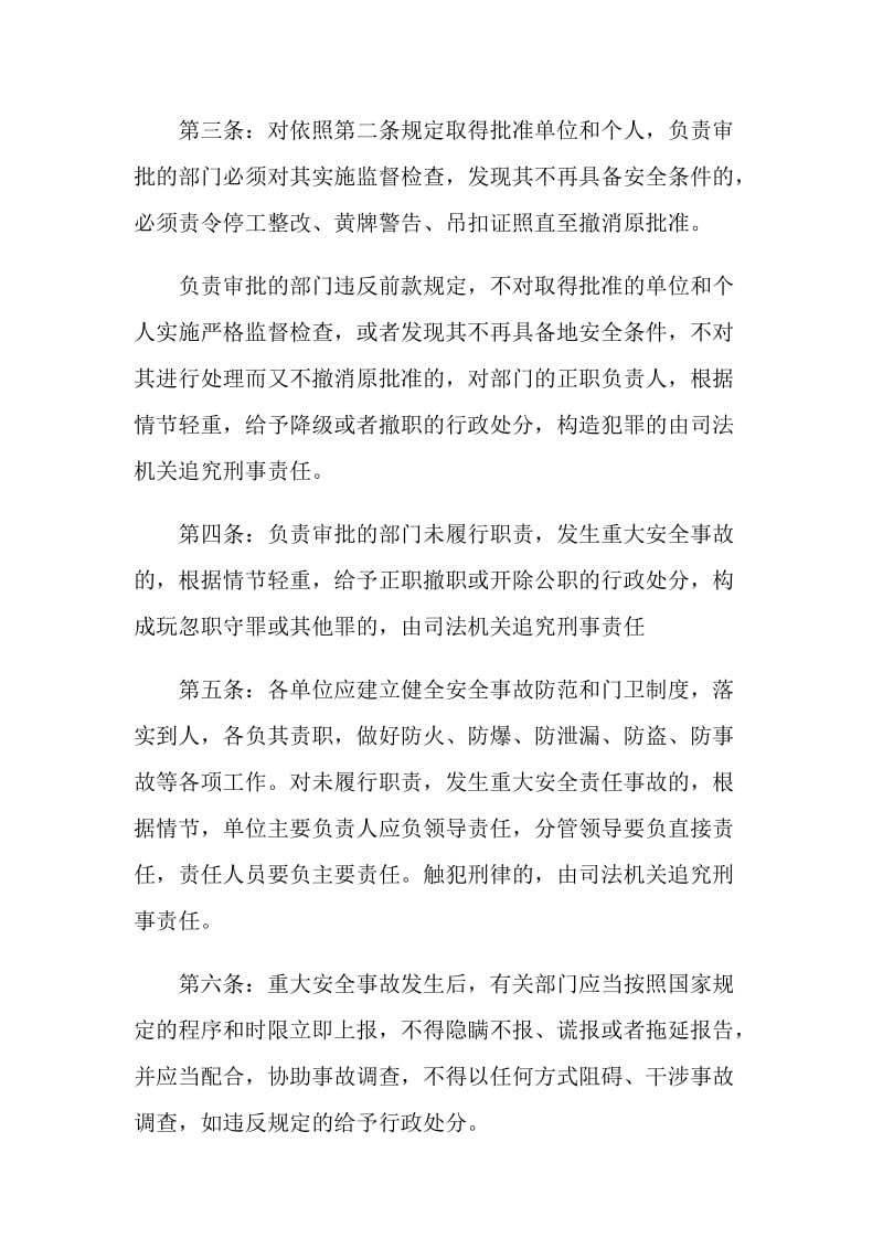 茶陵县建设局重大安全事故责任追究制度.doc_第2页