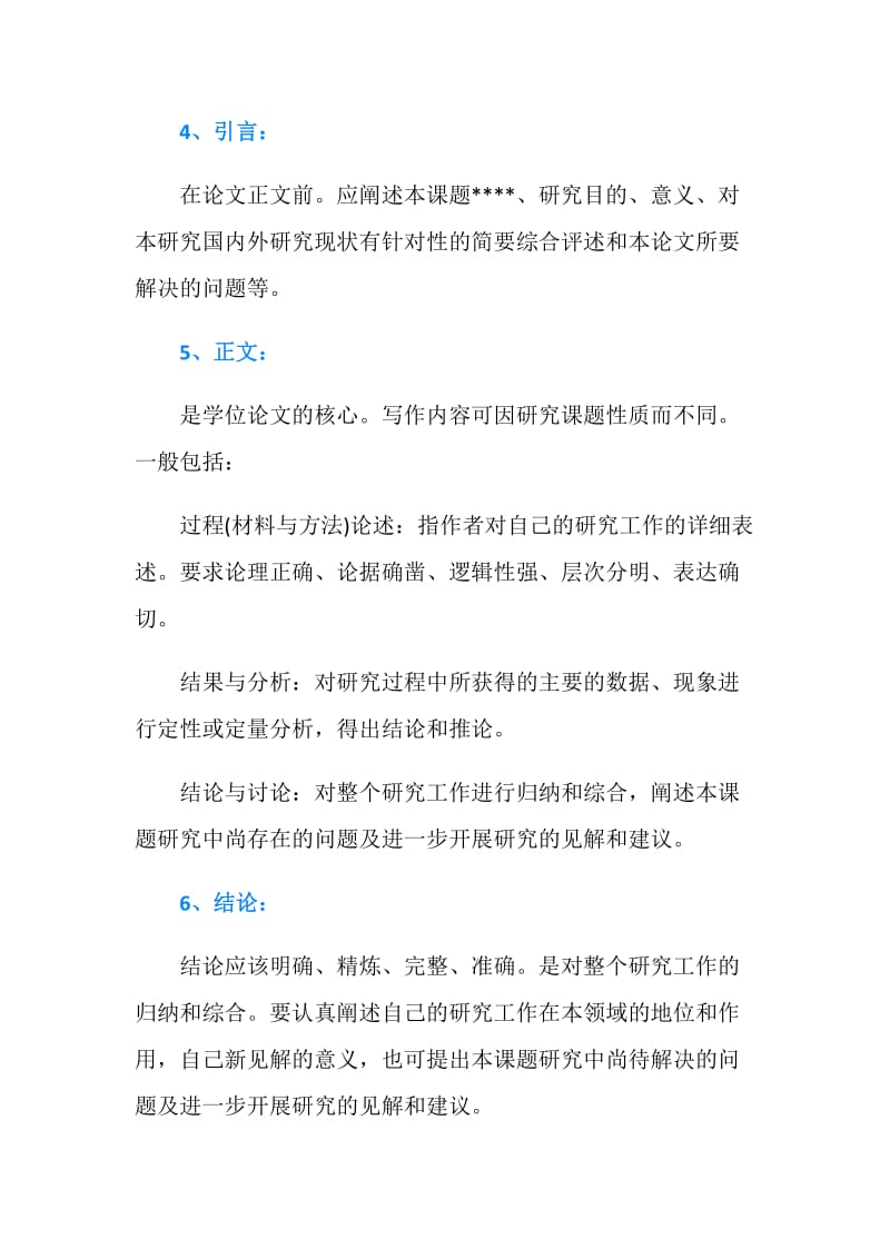 简述毕业论文提纲格式范文.doc_第2页