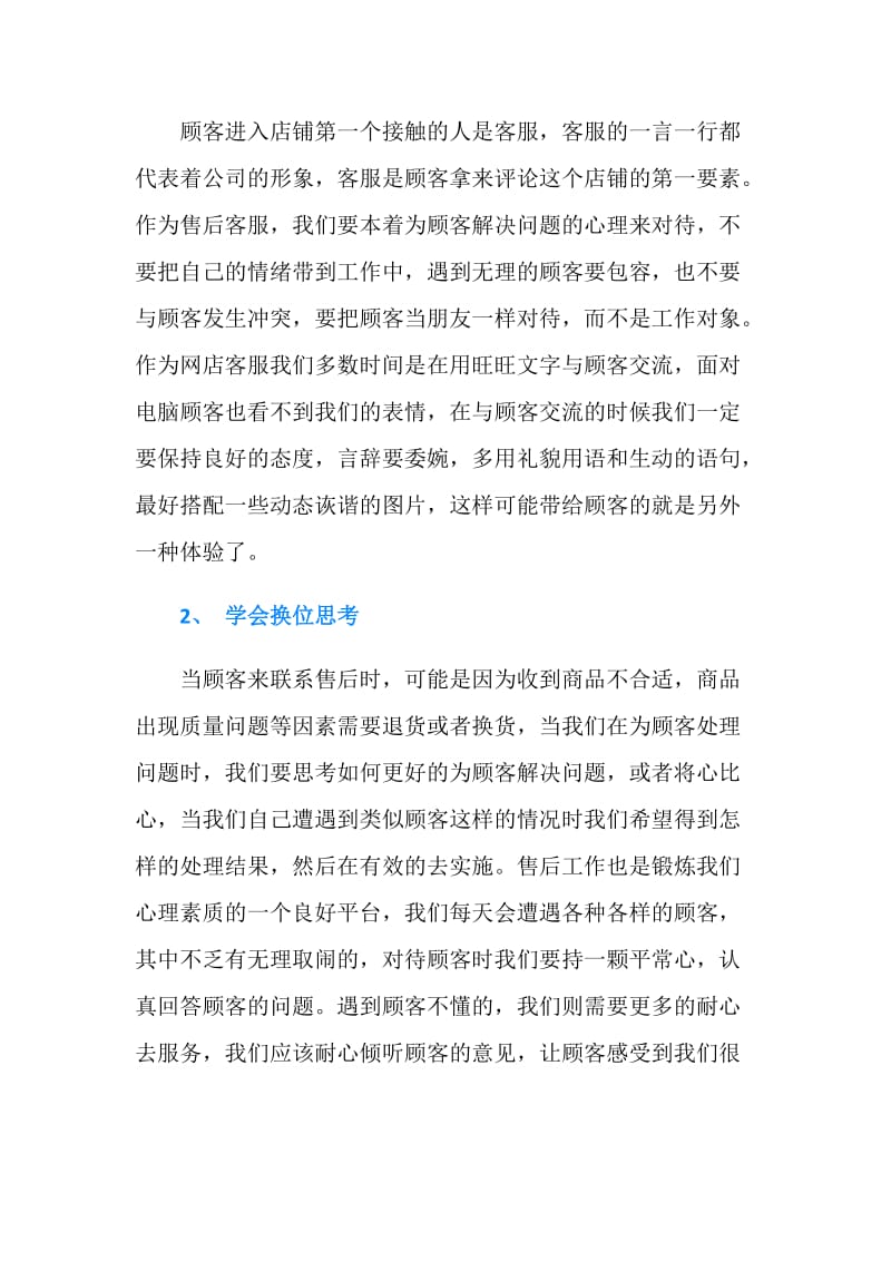 网店客服的个人工作总结.doc_第2页