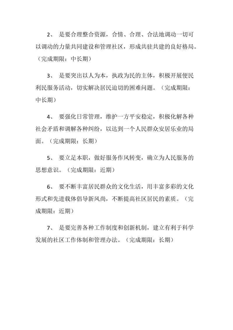 社区整改落实承诺书.doc_第2页