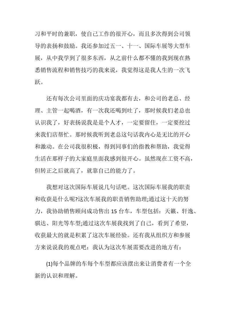 汽车销售实习报告4篇.doc_第2页