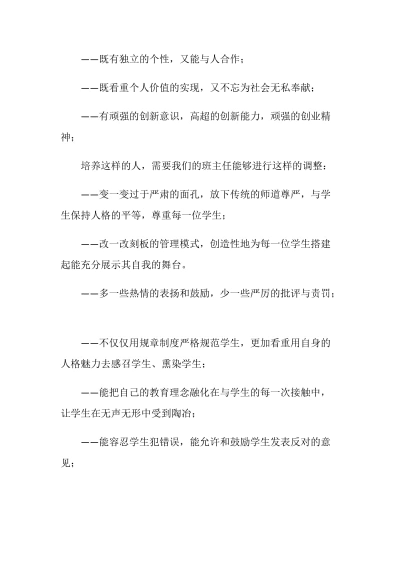 校长对班主任的寄语.doc_第2页