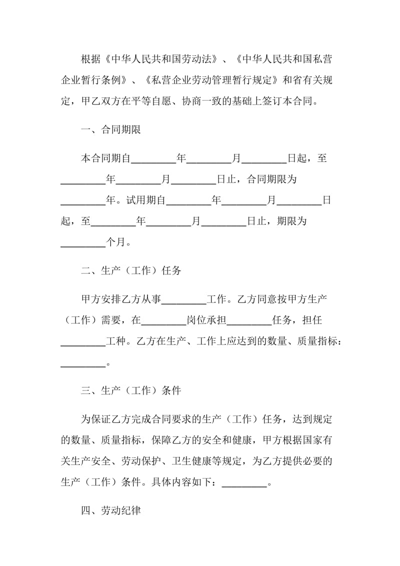 私营企业职工劳动合同书.doc_第2页