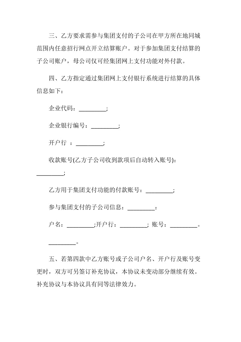 网上支付服务协议书.doc_第2页