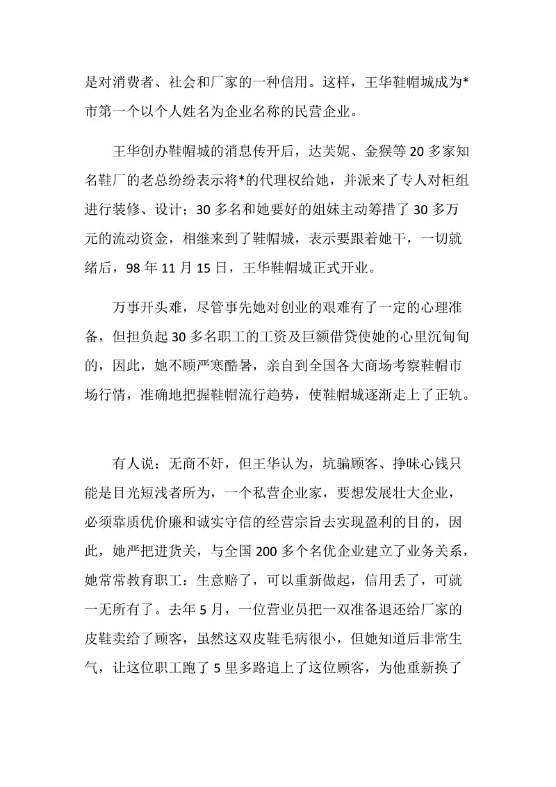 民营企业的事迹材料.doc_第2页