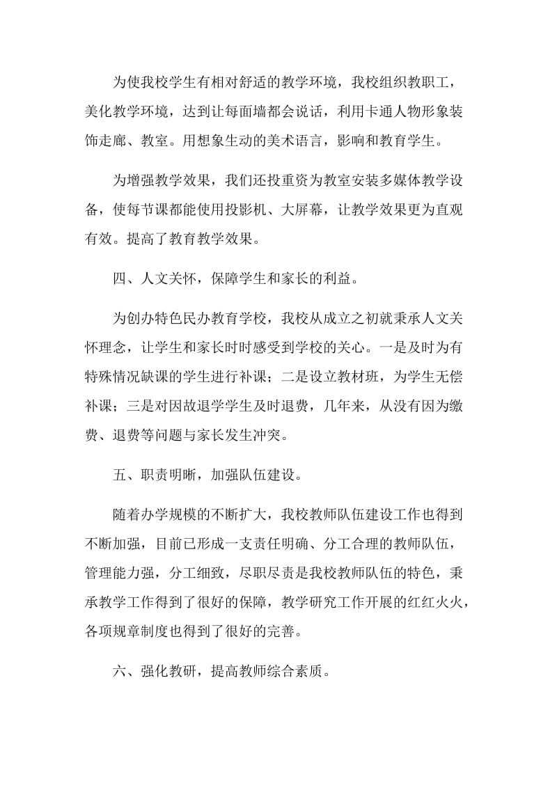 民办培训学校年检自查报告.doc_第2页