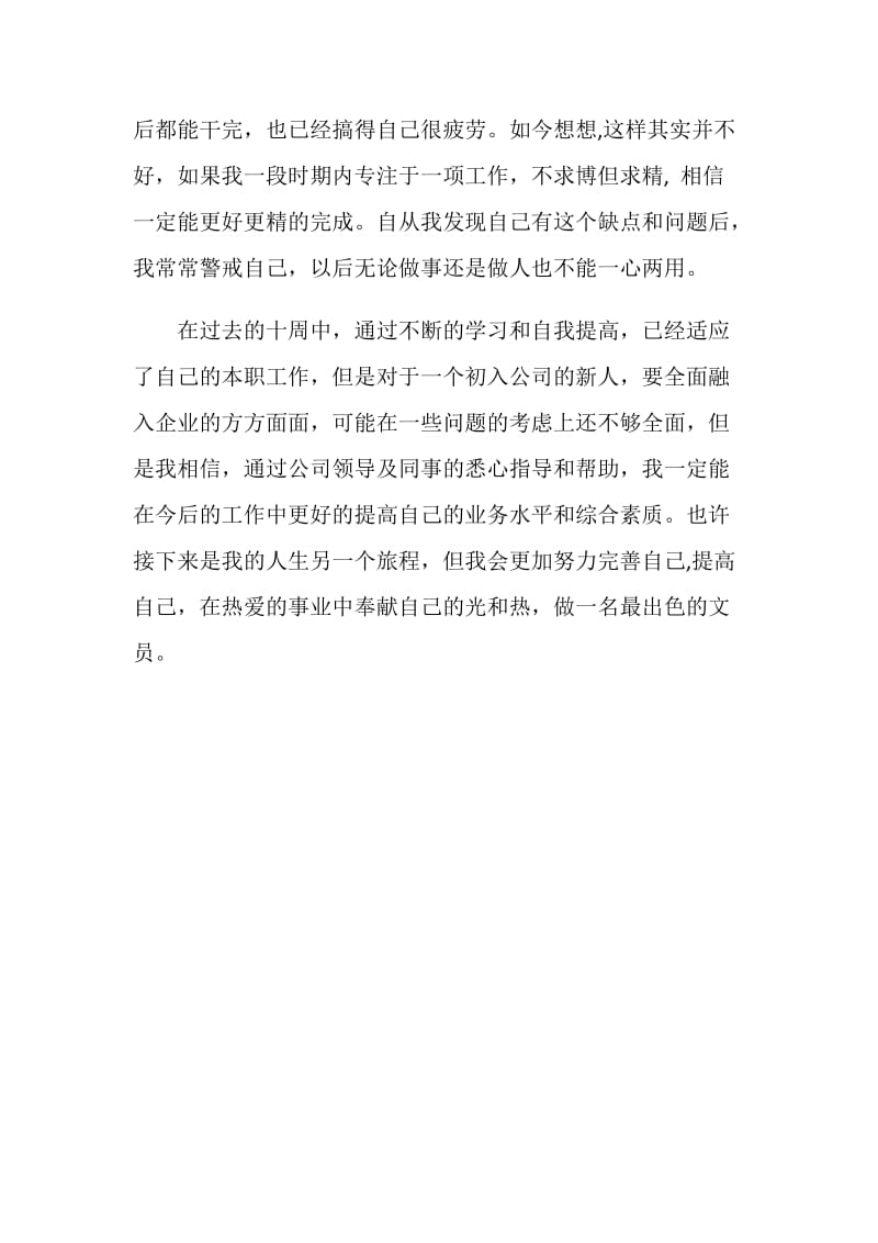 文员实习自我鉴定范文.doc_第2页