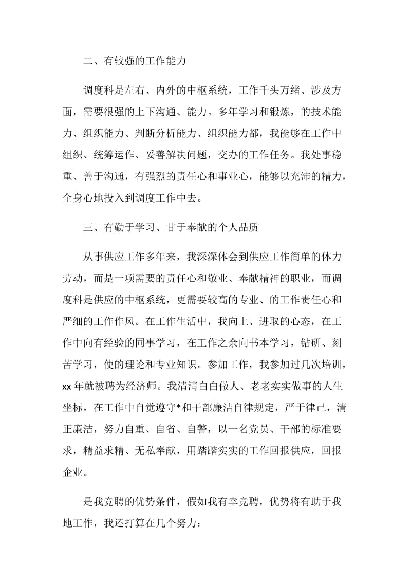 经济师工作计划范文精选.doc_第2页