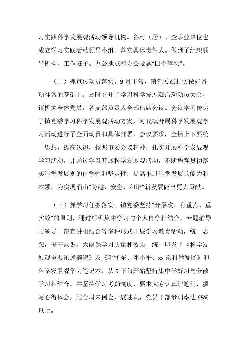 涌山镇深入学习实践科学发观活动.doc_第2页