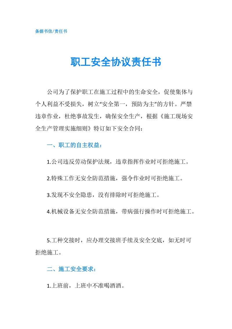 职工安全协议责任书.doc_第1页