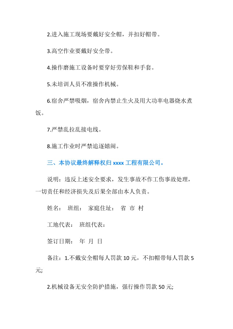 职工安全协议责任书.doc_第2页