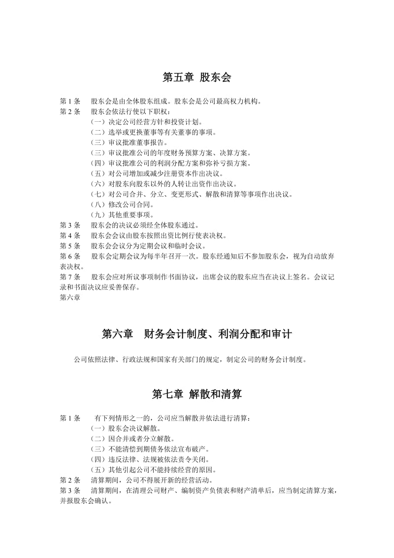 股东权益分享合作协议书.doc_第3页