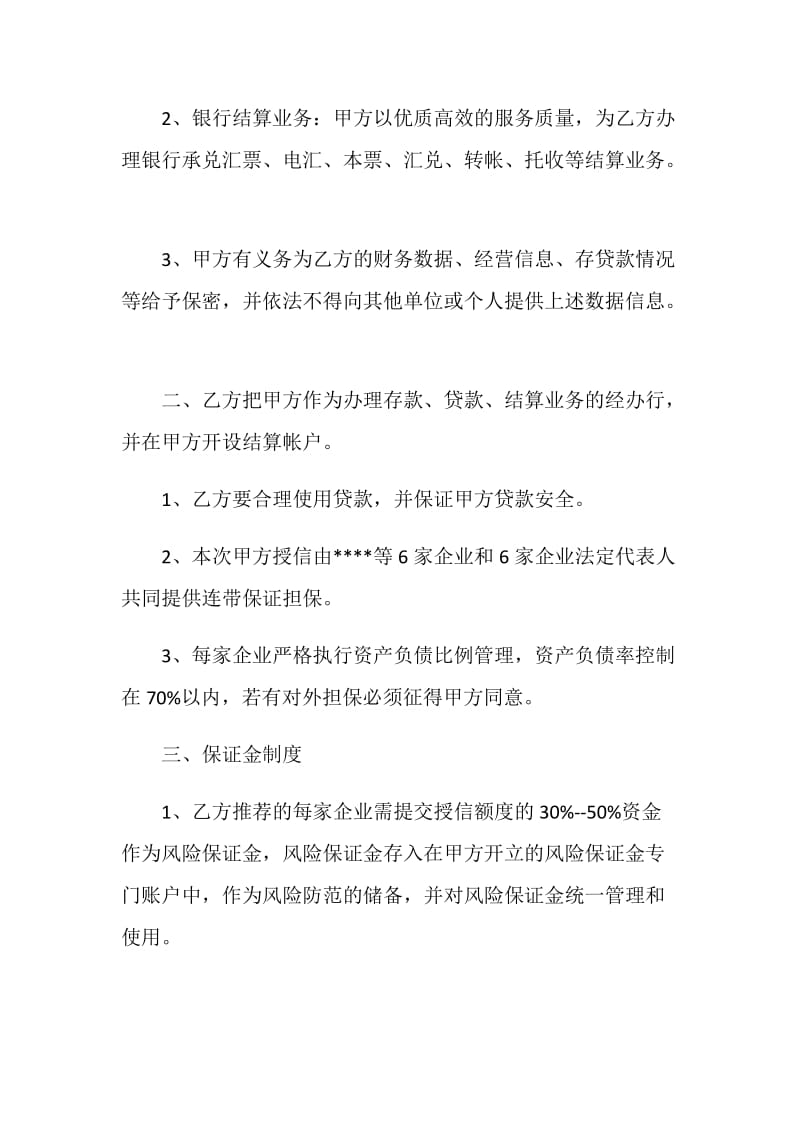 联保贷款协议书.doc_第2页