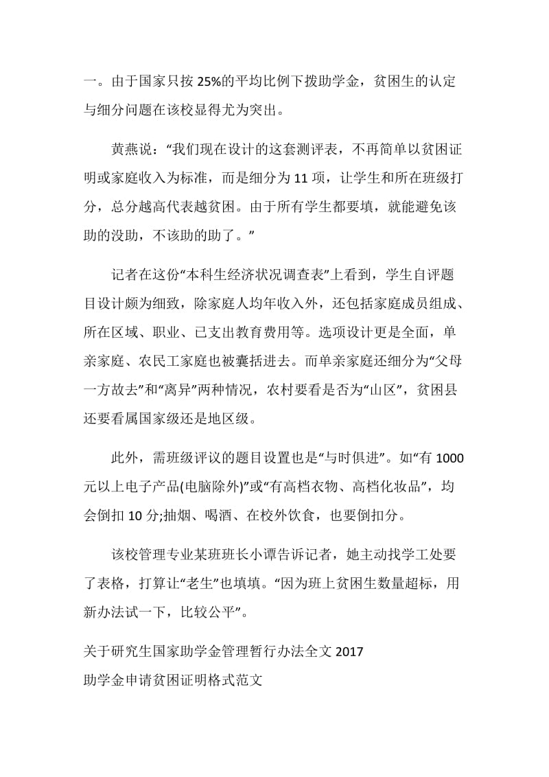 有贫困证明未必能拿助学金.doc_第2页