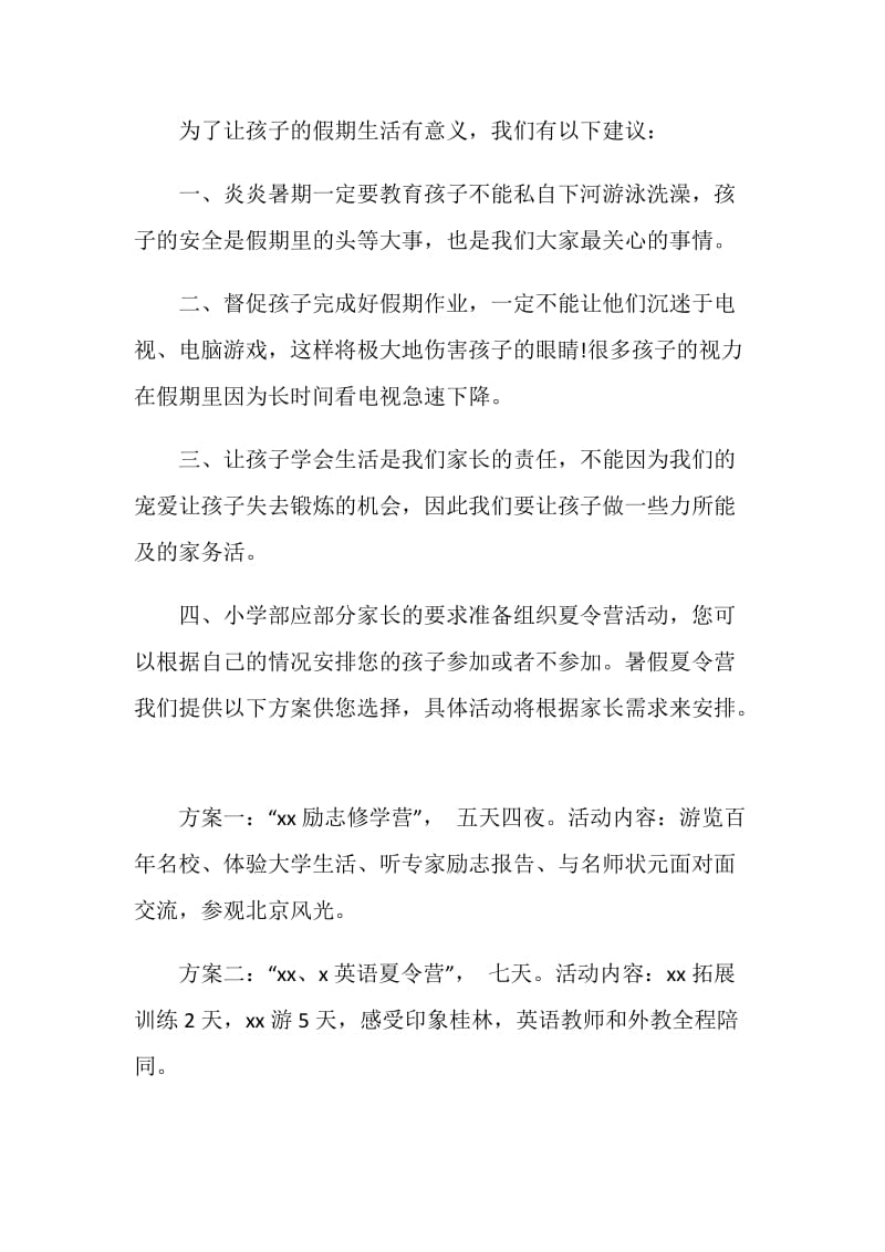 暑期学校致家长的一封信倡议书.doc_第2页