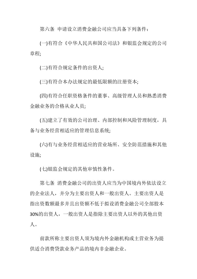 消费金融公司试点管理办法.doc_第2页