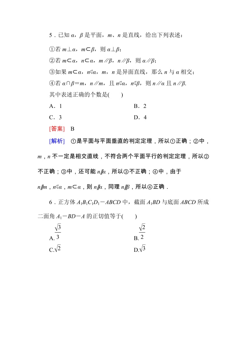 高一数学（人教A版）必修2能力强化提升：2-3-2 平面与平面垂直的判定_第3页