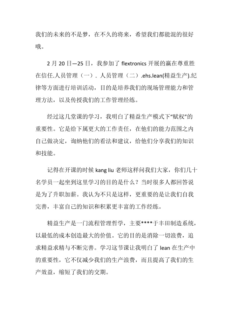 班组长培训个人小结.doc_第2页