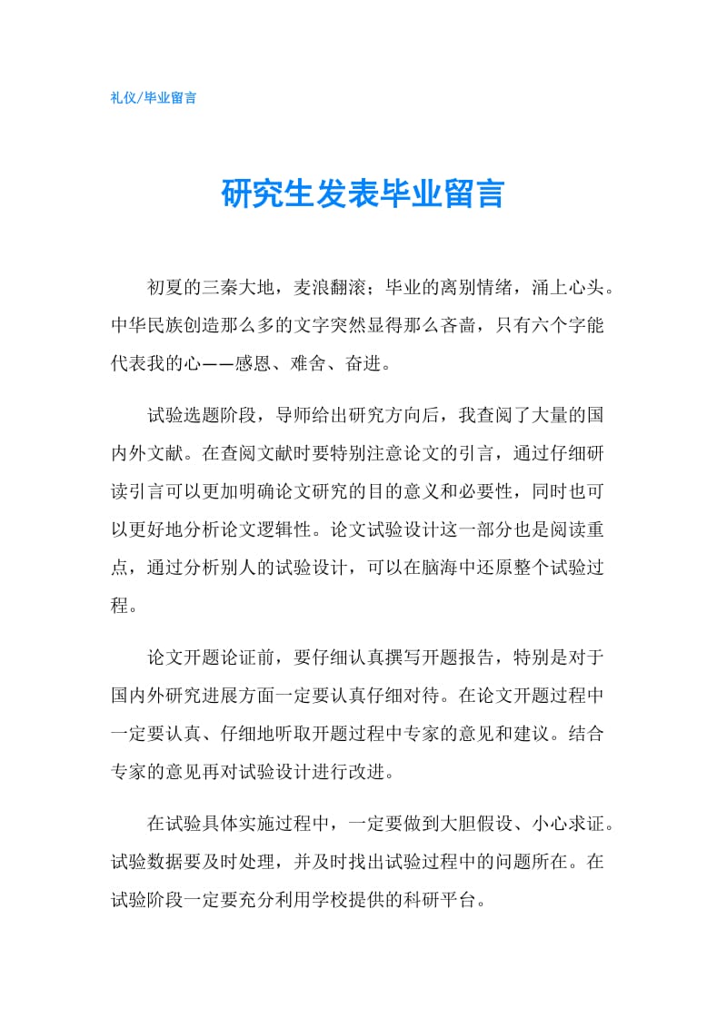 研究生发表毕业留言.doc_第1页