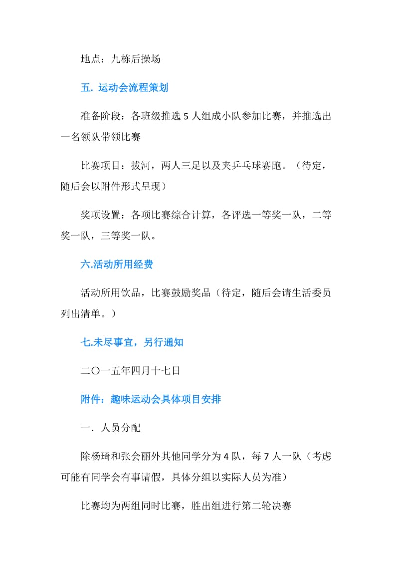 班级趣味运动会策划书.doc_第2页