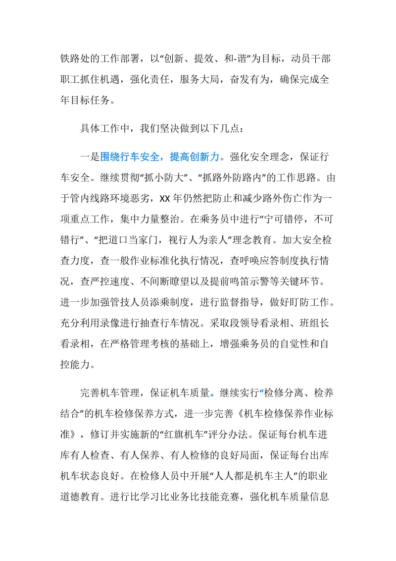 职代会上的表态发言.doc_第2页