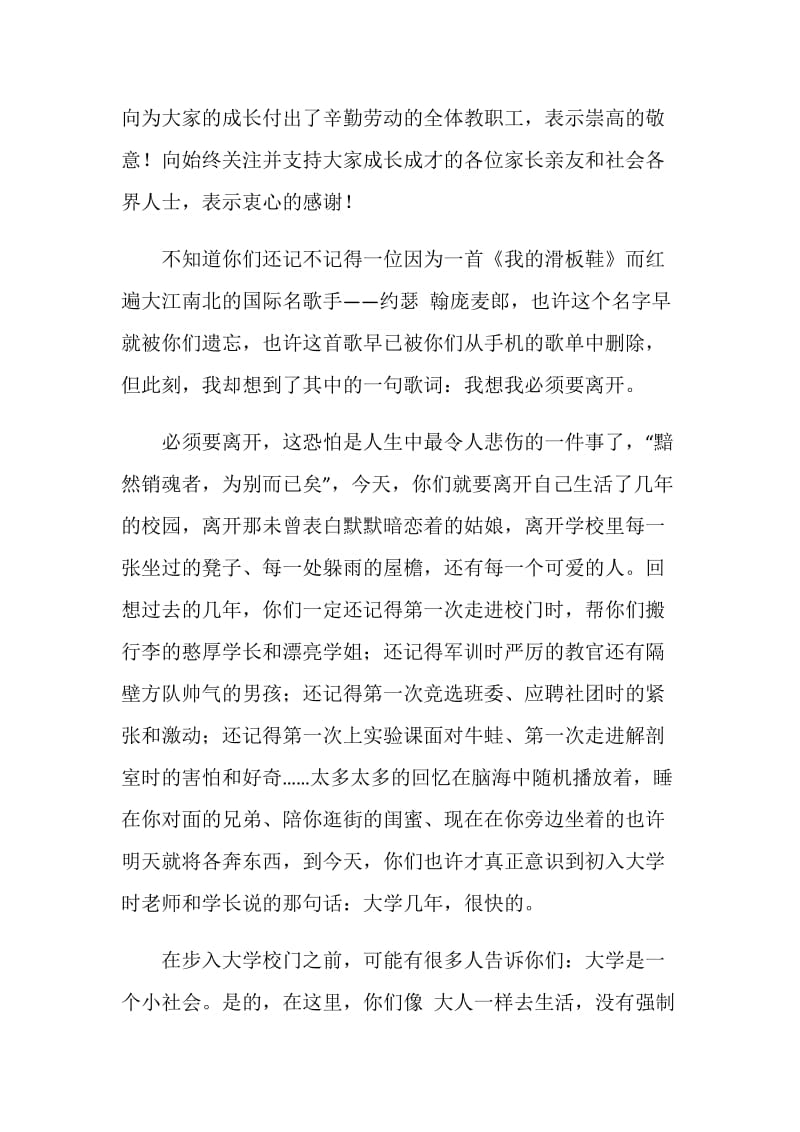 毕业典礼院长讲话稿.doc_第2页