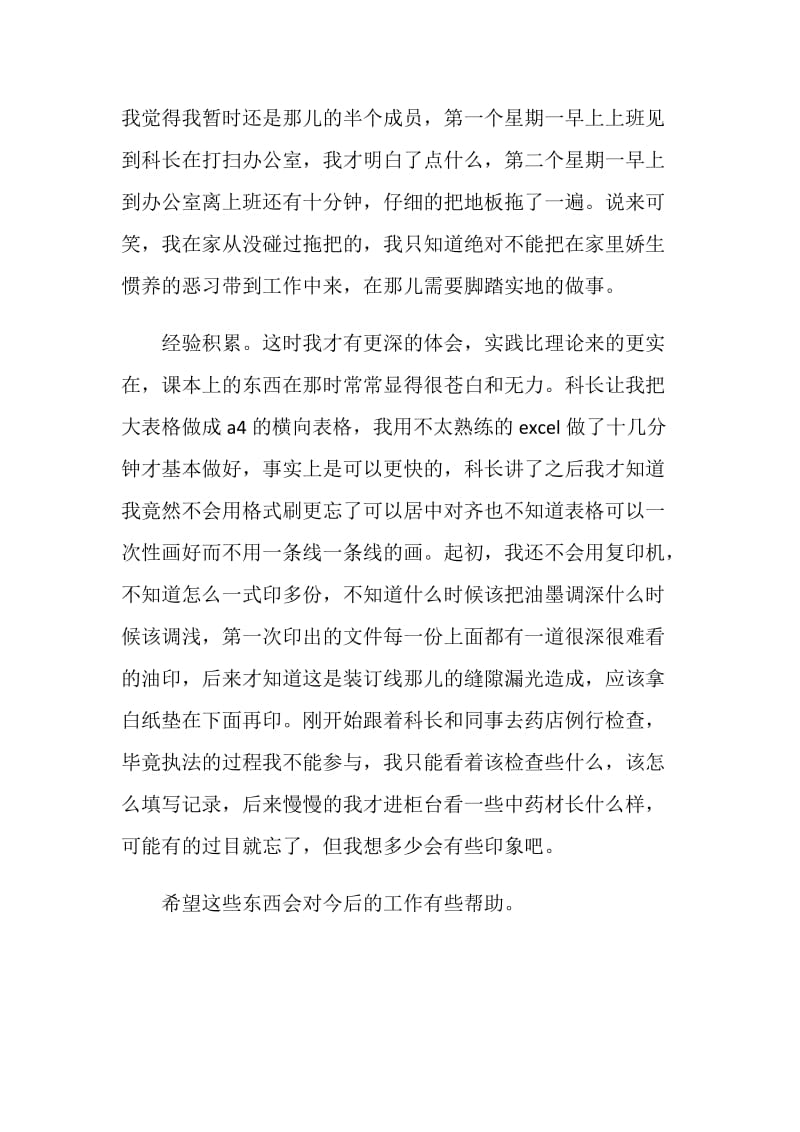 药监局实习报告格式范文精选20XX.doc_第2页