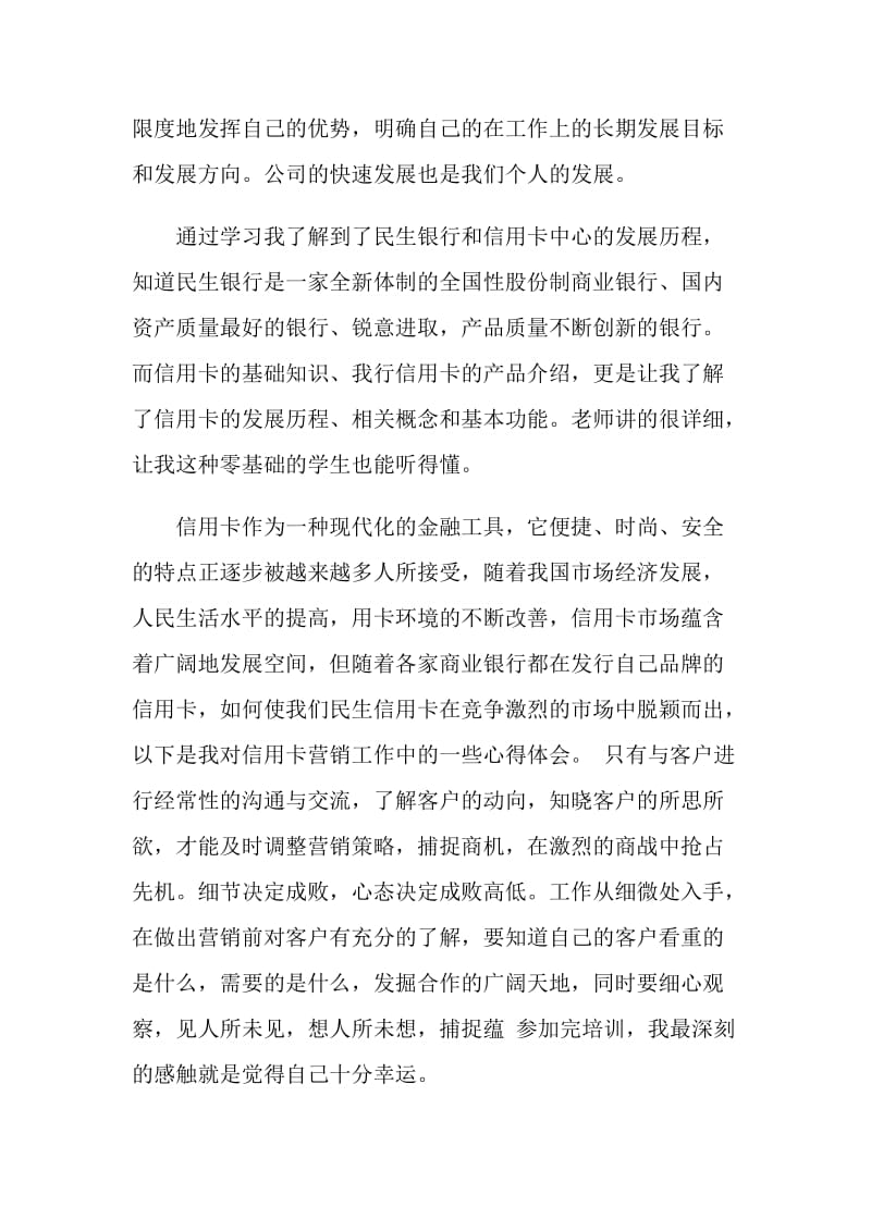 民生银行培训总结.doc_第2页