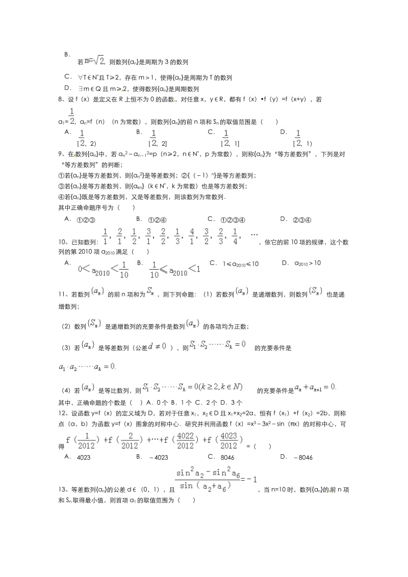高考数学二轮复习专题训练试题：数列（2）_第2页