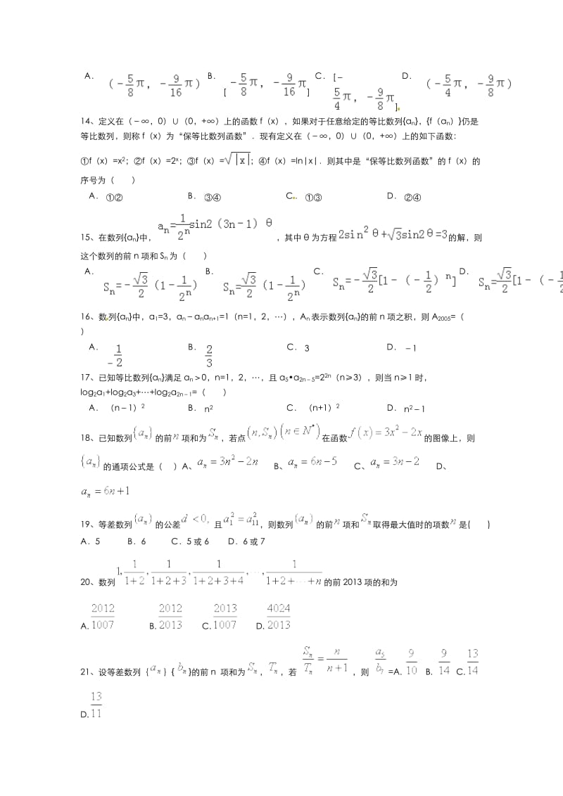 高考数学二轮复习专题训练试题：数列（2）_第3页