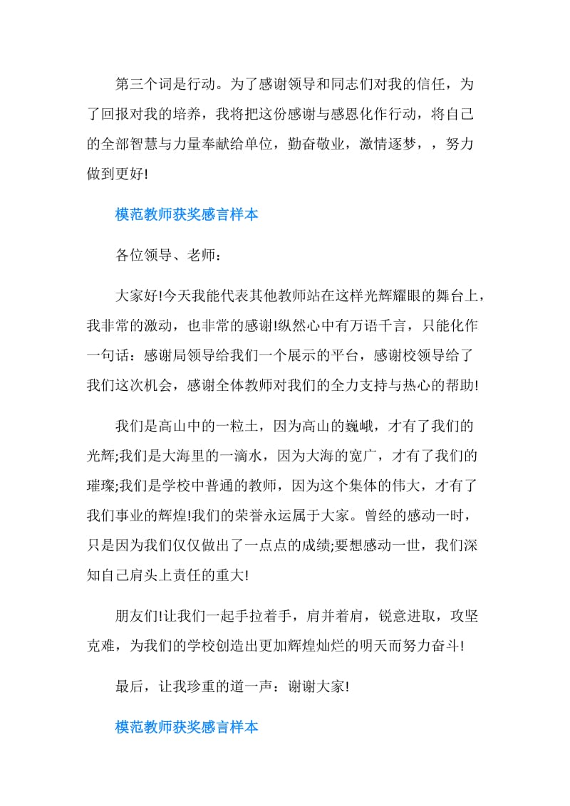 模范教师获奖感言样本.doc_第2页