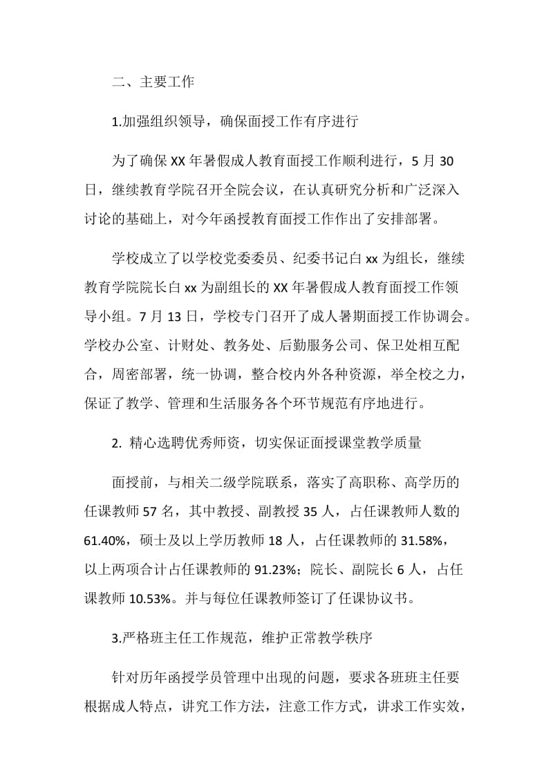 暑假函授教育面授工作总结.doc_第2页