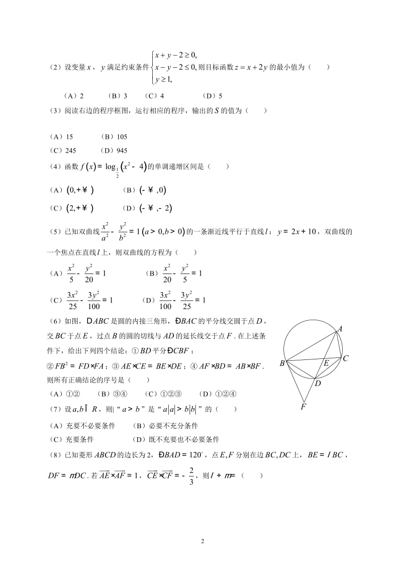 天津高考理科数学试题含答案（Word版）_第2页