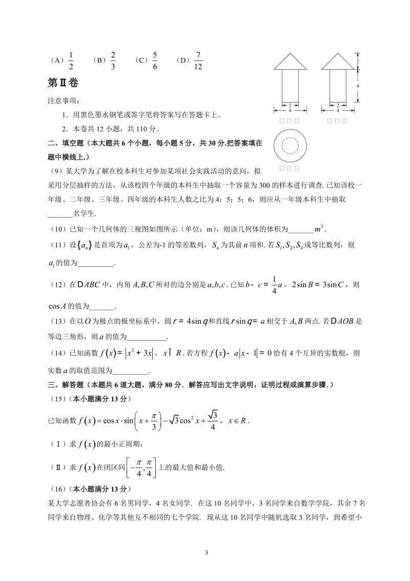 天津高考理科数学试题含答案（Word版）_第3页