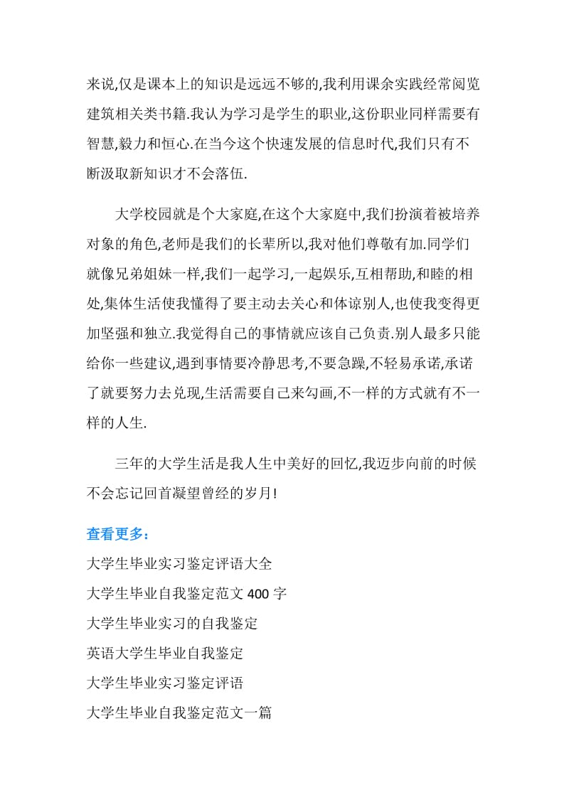 毕业生自我鉴定：建筑专业大学生毕业.doc_第2页