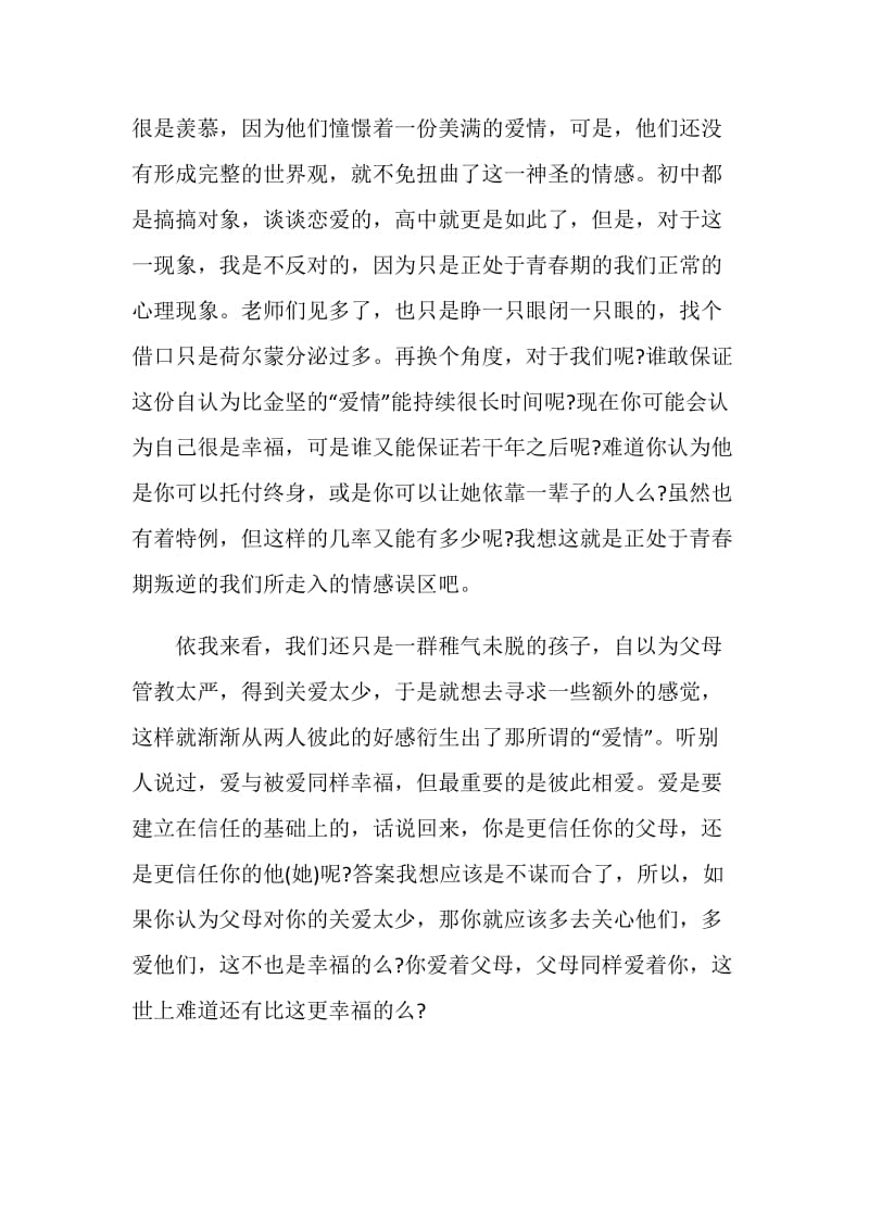 爱情很近爱情很远.doc_第2页